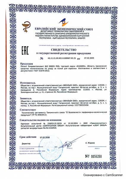 Пилинг «зеленый» биоревитализант Evasion Bio Green Peel, 12 мл Пилинг «зеленый» биоревитализант Evasion Bio Green Peel, 12 мл